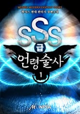 SSS급 언령술사 표지 이미지