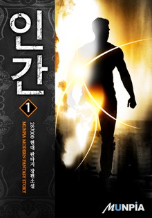 인간