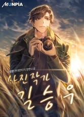 사진작가 길승우 표지 이미지