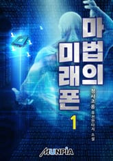 마법의 미래폰 표지 이미지