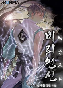 비뢰천신