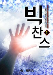 빅찬스