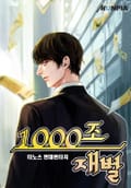 1000조 재벌 11화