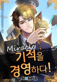 기적을 경영하다!