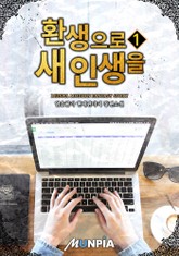 환생으로 새 인생을 표지 이미지