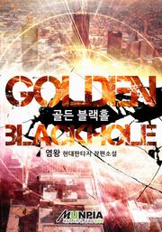 개정판 | Golden Blackhole