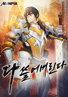 다 쓸어버린다