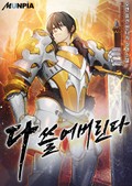 다 쓸어버린다 16화