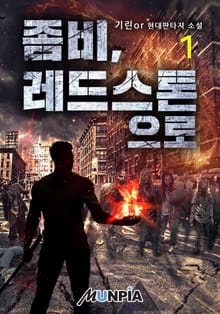 좀비, 레드스톤으로