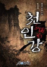 천인강(千仞崗) 표지 이미지