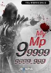 My Mp 999999999.999 표지 이미지