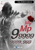 My Mp 999999999.999 28화