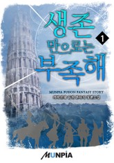 생존만으로는 부족해 표지 이미지