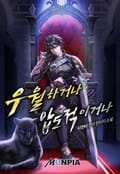 우월하거나 압도적이거나 20화
