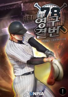 영구결번