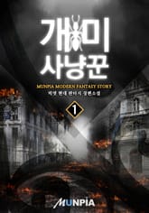 개미 사냥꾼 표지 이미지