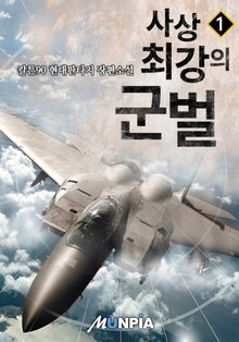 사상 최강의 군벌