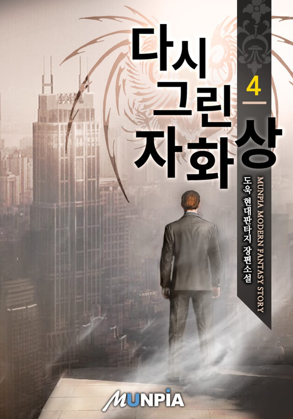 다시 그린 자화상 4권