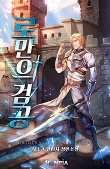 로만의 검공