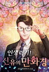 인생럭키! 신유의 만화경 표지 이미지