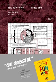 당신 엄마 맞아?