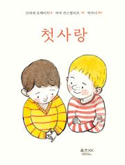 첫사랑