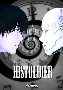 히스톨져(Histoldier) - 역사를 바꾸는 자들