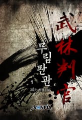 무림판관 표지 이미지