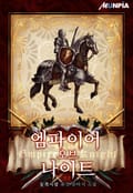 엠파이어 오브 나이트(Empire Of Knight) 1화