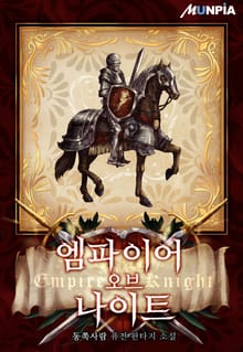 엠파이어 오브 나이트(Empire Of Knight)