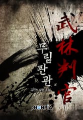 무림판관 표지 이미지