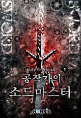 공작가의 소드마스터 표지 이미지