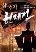 삼국지 헌제전[獻帝] 61화