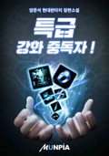 특급 강화 중독자! 10화