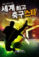 세계 최고 축구스타 표지 이미지