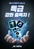 특급 강화 중독자! 75화 (완결)