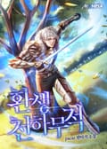 환생 천하무적 7화