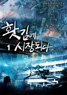 홧김에 시장 되다