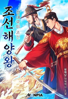 조선 해양왕: 강대국의 조건