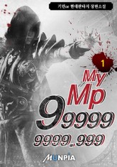 My Mp 999999999.999 표지 이미지
