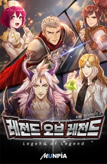 레전드 오브 레전드(LOL)