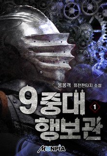 9중대 행보관