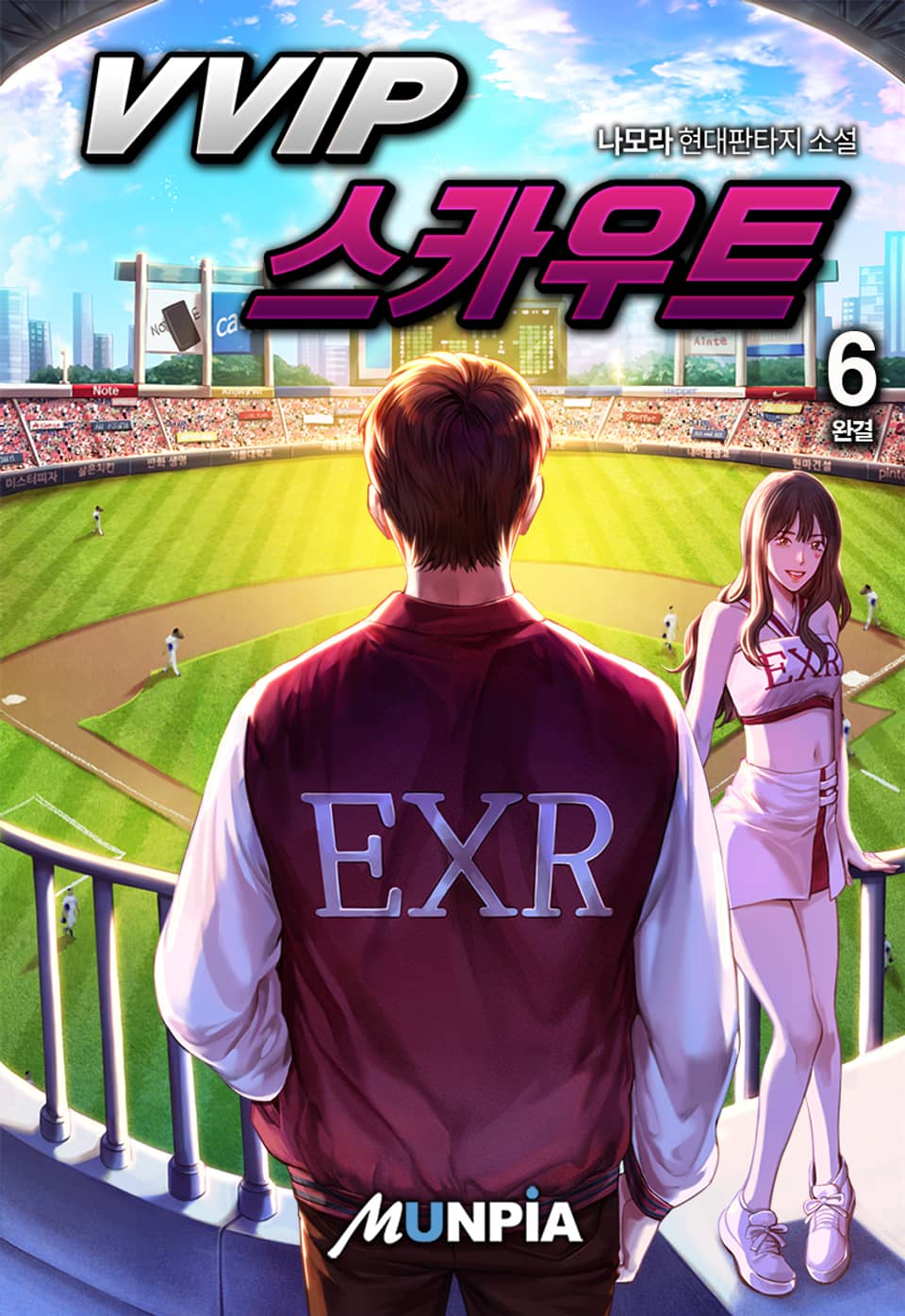 vvip 스카우트 6권 (완결)