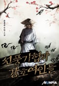 선풍기협과 강호여인들 10화