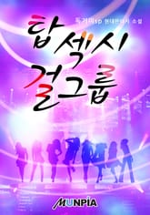 탑 섹시 걸그룹 표지 이미지