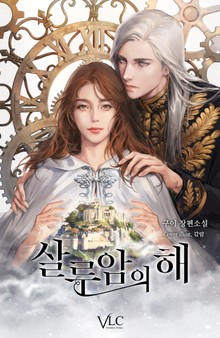 살루암의 해