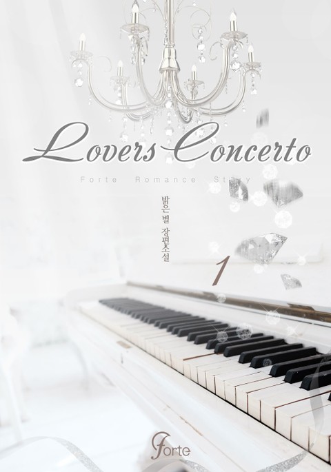 러버즈 콘체르토 (Lovers Concerto) 표지 이미지