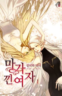 [GL] 마가낀여자