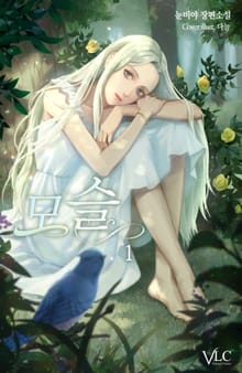 모슬