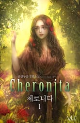 체로니타 표지 이미지